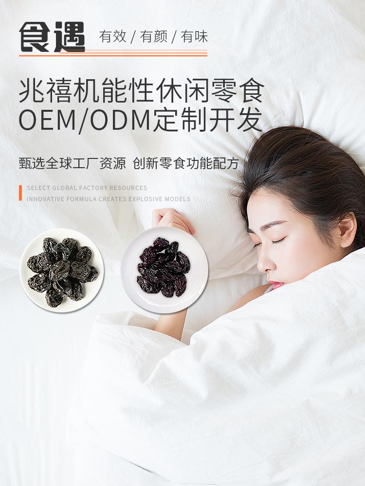 兆禧专注休闲零食OEM/ODM加工定制